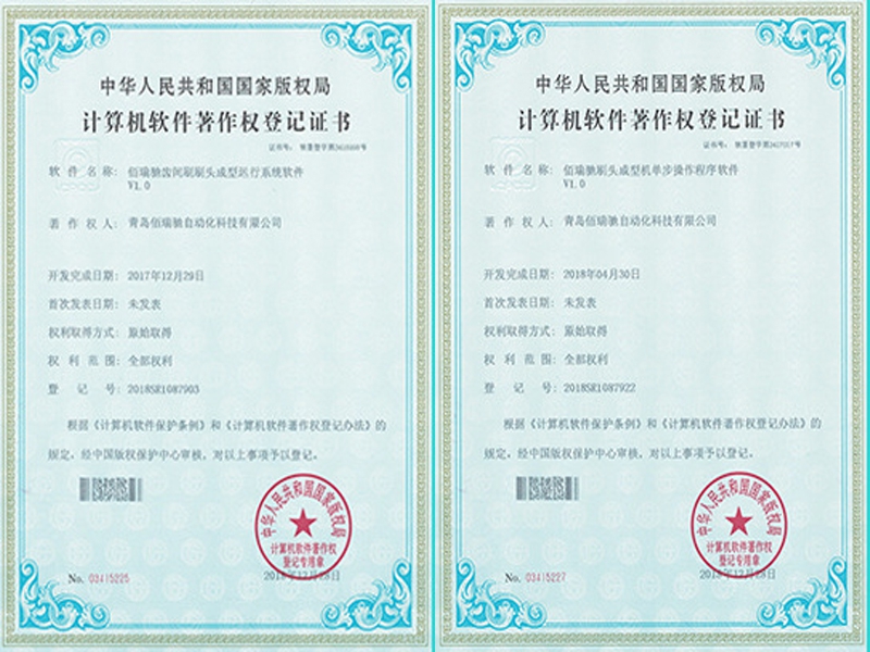 计算机软件注册权登记证书